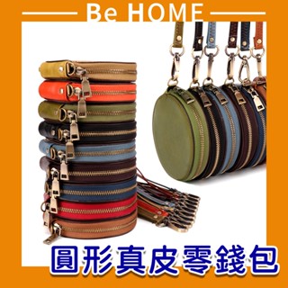 《BeHome》復古牛皮圓形零錢包 真皮錢包 拉鍊小錢包 隨身小錢包 零錢包 復古風★臺灣出貨★