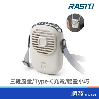 RASTO RK13 隨身型 頸掛式 充電 BSMI認證 USB風扇