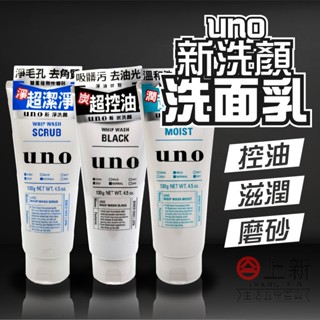 臺南東區 UNO新 淨洗顏 洗面乳 控油 清潔 溫和 保水 資生堂
