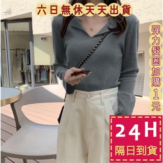 【臺灣現貨馬上出貨】女裝 包芯紗 毛衣 V領 長袖 針織 上衣 針織毛衣 女生衣服 秋冬上衣 WT041【現貨24H】
