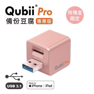 二手近全新Maktar Qubii Pro 備份豆腐 專業版 蘋果專用備份方塊（不含記憶卡）