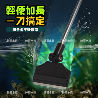 帥哥水族【SOBO 松寶】魚缸清潔套裝 MC-01 魚缸清潔 刮刀 刷子 魚缸 刷 除藻刀 除藻 清潔