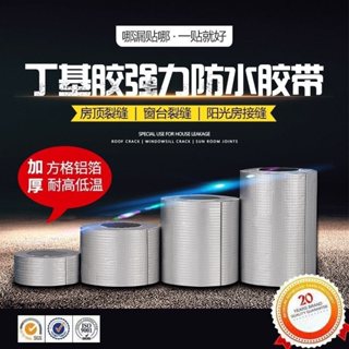 升級自黏防腐款(10米長)新材料平房樓頂屋頂陽光房彩鋼瓦丁基膠帶撕裂強度自粘鋁箔防水補漏貼強力止漏貼防水膠帶金屬彩鋼瓦