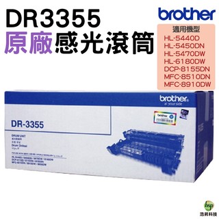 Brother DR-3355 原廠感光滾筒 HL-5470DW