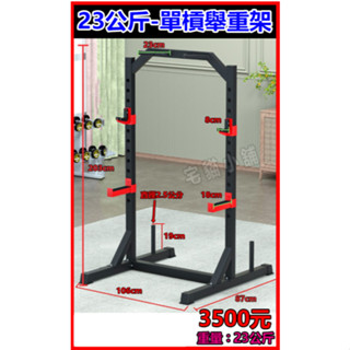 重量23公斤2柱式舉重架 負重250公斤 單槓機 雙槓 引體向上 硬舉 槓鈴 拉脊椎 重訓椅 啞鈴椅 深蹲架 臥推 肩推