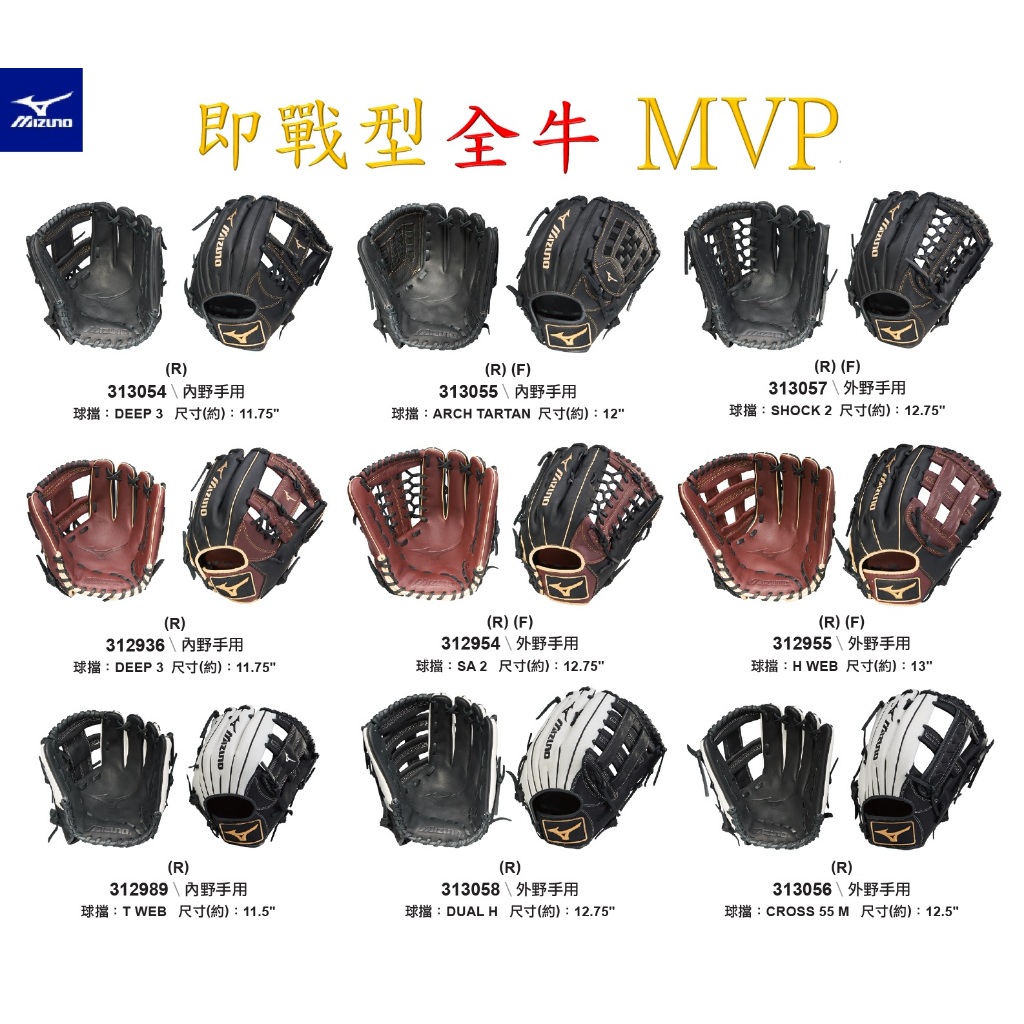 MIZUNO 美津濃 投手 捕手 一壘 內野 外野 牛皮 手套 限定版 棒球手套 壘球手套 投手手套 一壘手套 內野手套