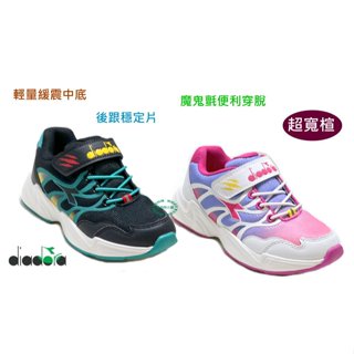 DIADORA 兒童超寬楦運動休閒慢跑鞋 -黑13087- 白桃13088