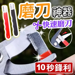 (10秒鋒利)磨刀神器 刀具 傢用磨刀器 安全磨刀器 快速磨刀器 開刃器磨刀神器 手動磨刀器 剪刀磨刀器 磨刀石