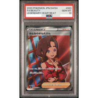 PSA10 日文鑑定卡 大姐姐 SR 寶可夢 PTCG
