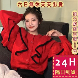 【臺灣現貨馬上出貨】女裝 針織 毛衣 針織衫 長袖 衣服 荷葉邊上衣 紅色毛衣 新年 過年DR369 【現貨24H】