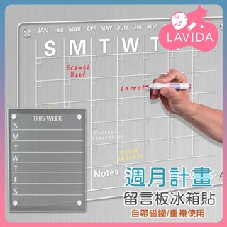 【生活小物】週/月計畫留言板冰箱貼 留言板 備忘板 ins壓克力memo板 冰箱留言板 磁鐵留言板 壓克力留言板