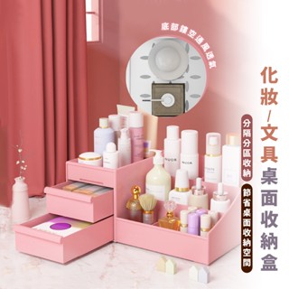 嘉義出貨 {臺灣收納王} 桌面化妝收納盒 化妝品收納盒 桌面收納 文具收納盒 桌面化妝品收納盒 桌上收納 飾品