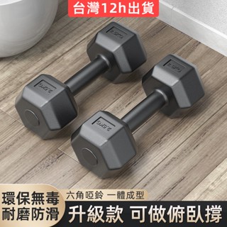 小不記 臺灣12h出 保固 六角包膠啞鈴 健身啞鈴 六角啞鈴 包膠啞鈴 槓鈴 復健啞鈴 環保啞鈴 組合啞鈴 防滑啞鈴 啞