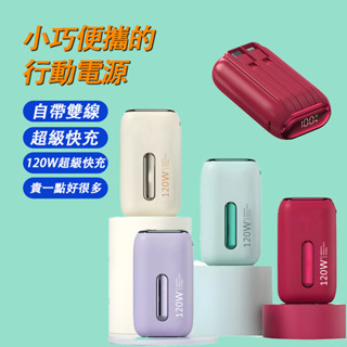 BSMI認證✨臺灣出貨 20000mAh大容量 行動電源 自帶快充線行充 口袋行動 行動電源 蘋果 type c 隨身充