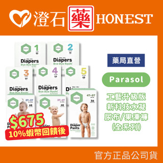 9折=蝦皮10%回饋｜現貨 Clear+Dry 工藝升級版-新科技水凝尿布/水凝果凍褲 全系列 寶寶尿布 澄石藥局