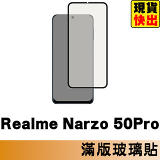 Realme Narzo 50 Pro 滿版玻璃貼 保護貼 玻璃貼 鋼化玻璃膜 螢幕保護貼 鋼化玻璃膜