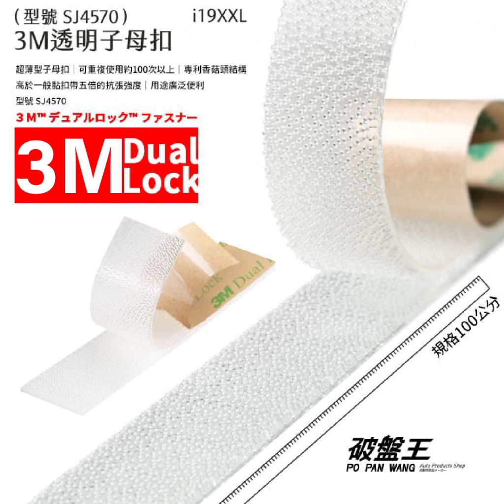 3M 子母扣 100公分透明款 台南現貨 薄款蘑菇頭 香菇頭 膠帶 黏接膠帶 家用五金 家用黏貼 i19XXL 破盤王