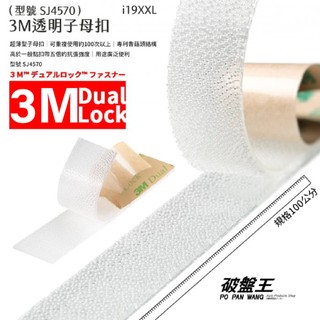 3M 子母扣 100公分透明款 台南現貨 薄款蘑菇頭 香菇頭 膠帶 黏接膠帶 家用黏貼 i19100 破盤王