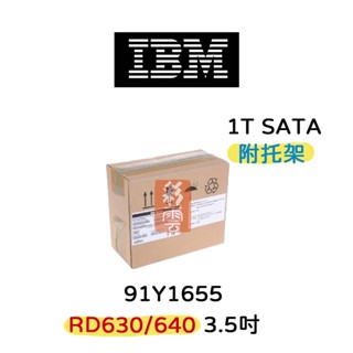全新盒裝IBM 91Y1655 1T SATA 3.5吋 SAS RD630/640伺服器硬碟