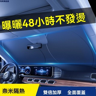 ✨2025款✨汽車 遮陽 擋板 專用 加厚 鈦銀布 防曬 隔熱 遮光簾 檔罩 車內 前擋玻璃板 通用罩 遮陽傘
