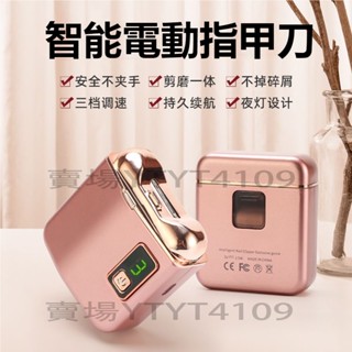 【臺灣倉出貨】液晶款電動指甲刀 磨甲器 家用嬰兒全自動修剪器 成人 老人兒童修剪鉗 迷你充電修剪刀 三檔調速 指甲剪