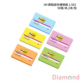 岱門文具 3M 狠黏迷你便條紙 1.5X2 90張/本,2本/包 【621S-2C】