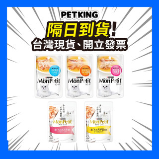 【寵物王】MonPetit 貓倍麗 餐包 貓餐包 貓點心 貓食品 貓零食 貓食 貓咪 貓咪零食 貓咪餐包 貓肉泥 貓食