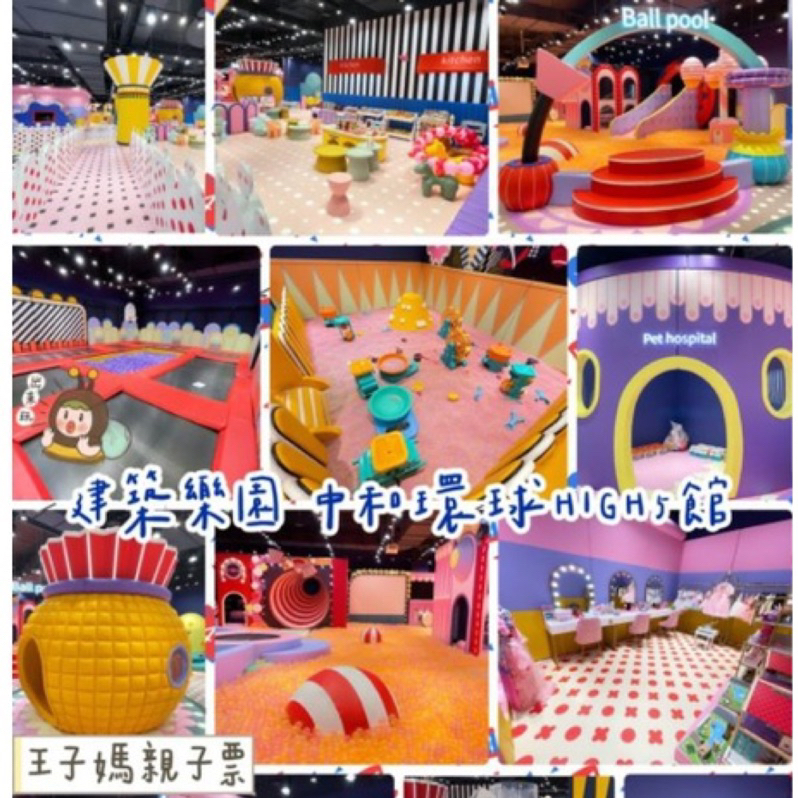 即買即用+@m588🔥現貨🉑️快速🎊中和環球 建築樂園【夢想體驗新館High5】🎉🔥新親子票  一大一小華泰，高雄夢時代