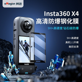 加固版 阿邁 Insta360 X4 高畫質鋼化膜 保護貼 X4鋼化膜 保護貼 玻璃膜 抗刮耐磨 鋼化膜 防爆膜 螢幕貼