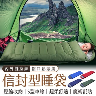 🔥隔日到貨🔥輕量化設計 睡袋 保暖睡袋 露營睡袋 登山睡袋 信封睡袋 旅行睡袋 輕量睡袋 迎新露營 露營 超輕睡袋