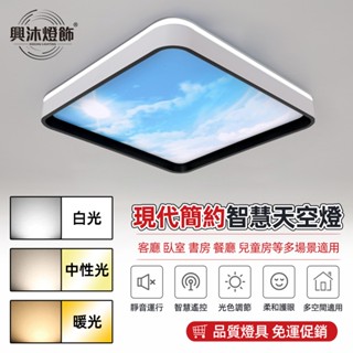 【XINGMU 興沐】臥室燈網紅雲朵燈 仿晴天燈 led吸頂燈 晴空燈女孩房吸頂燈 簡約現代客廳燈 主臥室房間吸頂燈