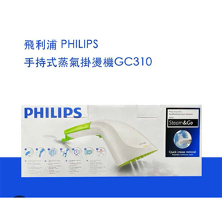 全新 飛利浦 PHILIPS Steam&Go 手持式蒸氣掛燙刷(GC310)