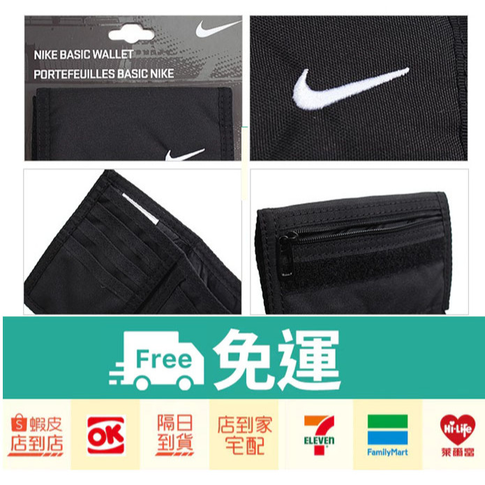 隔日到貨 NIKE BASIC WALLET 三折式 錢包 零錢包 尼龍錢包 短夾 皮夾 黑色 AC2353-001