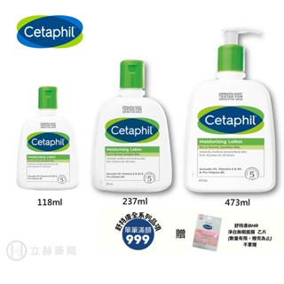舒特膚 Cetaphil 長效潤膚乳 237ml/473ml 維他命B3 B5 E 肌膚調理 長效保濕 酪梨油 立赫藥局