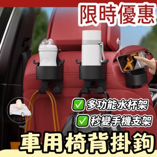 [臺灣出貨] 車用掛鉤 車用杯架 掛鉤置物架 汽車杯架 車用掛鉤 汽車掛鉤 汽車飲料架 後座手機架 杯架 多功能掛鉤