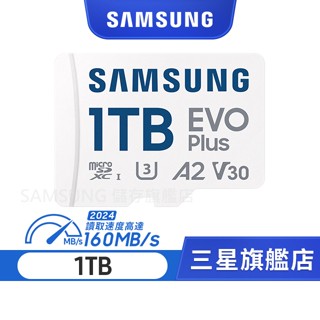 SAMSUNG 三星EVO Plus microSDXC UHS-I U3 A2 V30 1TB記憶卡 公司貨