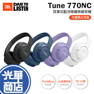 JBL Tune 770NC 耳罩式藍芽降噪無線耳機 無線耳機 藍芽耳機 降噪耳機 耳罩式耳機 藍芽5.3 光華商場