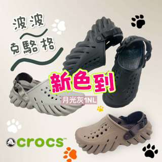 新色現貨⭐️Crocs Echo Clog 布希鞋 波波鞋 克駱格 洞洞鞋 防水 涼鞋 拖鞋 灰 207937