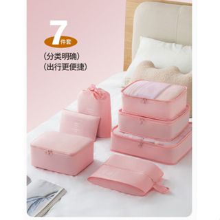 【靈巧生活館】【多功能收納袋七件套】旅行衣物收納包 3C用品包鞋子收納袋行李箱分類整理袋 收納包 包中包盥洗收納包