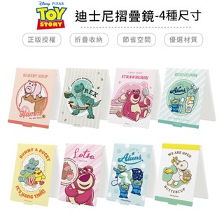 迪士尼 Disney 玩具總動員 臺灣製摺疊鏡 鏡子 隨身鏡 化妝鏡子 三眼怪 熊抱哥 巴斯光年 胡迪 【5ip8】