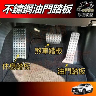 【小鳥的店】馬自達3 CX3 CX5 CX9【油門踏板】煞車踏板 休息踏板 腳踏板 金屬 止滑踏墊 原廠款式 配件改裝