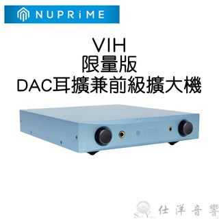 聊聊議價 NUPRIME VIH 限量版 參考級 DAC 耳機擴大機 前級擴大機 數位類比轉換器 公司貨保固一年