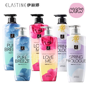 【現貨】 韓國原廠公司貨 Elastine 伊絲婷 香水 洗髮精/潤髮乳 大馬士革玫瑰/永恆珍愛/甜蜜愛戀 600ml