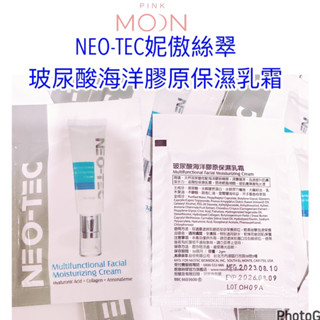 （試用包）NEO-TEC妮傲絲翠 玻尿酸海洋膠原保濕乳霜
