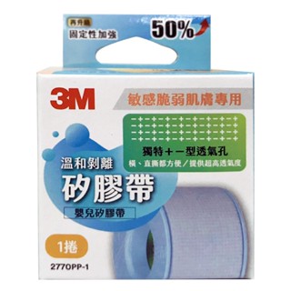 3M溫和剝離矽膠帶1吋*5公尺 全新升級包裝固定性加強50%