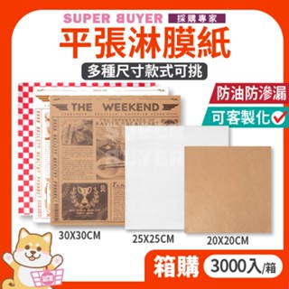 🔥宅配免運費🔥«整箱｜包裝紙 4種尺寸 多款樣式 » 防油 防水 防油紙 漢堡紙 淋膜紙袋 漢堡袋 三明治袋 土司袋
