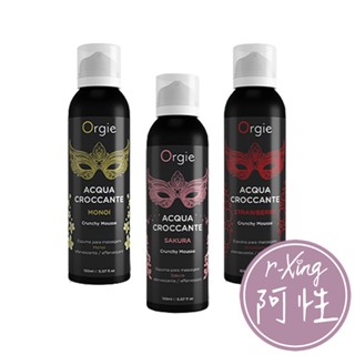 保密發貨 葡萄牙Orgie ACQUA 柔潤慕斯 跳動泡泡情趣按摩油 150ml 櫻花/草莓 阿性情趣