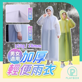 🎁束口款+現貨🎁EVA加厚雨衣 輕便雨衣 果凍雨衣 磨砂雨衣 成人雨衣 環保雨衣 非一次性輕便雨衣 騎行雨衣