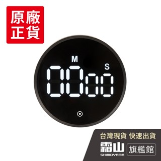 旋轉定時磁吸式計時器 多功能計時器(大螢幕/音量可調節)-多款可選 計時器 磁吸式【日本霜山旗艦館】