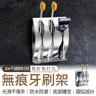 🔥隔日到貨🔥嚴選材質 牙刷架刮鬍刀架 無痕免釘免鑽 牙刷架 浴室置物架 防水防潮 刮鬍刀 牙刷置物架 刮鬍刀收納架